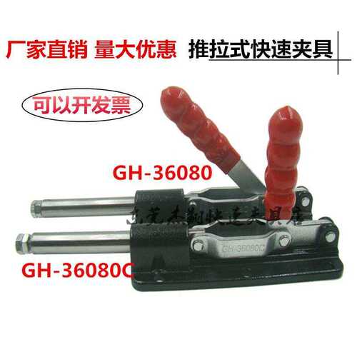 五金快速夹具/夹钳头压紧器/推拉式夹具CH/GH36080/36080C/36090C