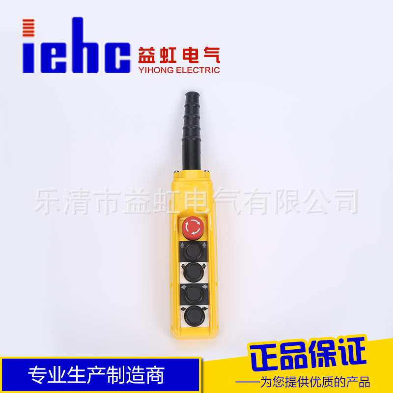益虹厂家COPC-AP2防雨起重升降按钮开关COBC-AP2行吊急停开关手柄