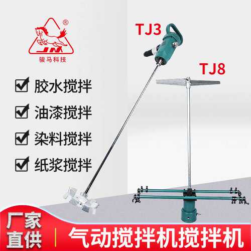 TJ3TJ8气动搅拌机手提便携式油漆涂料960mm跨境热卖手持式