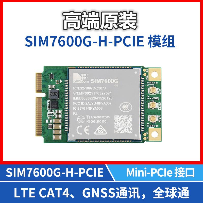 全球定位无线通讯模组SIMCom原装GNSS高精度4G物联网远程模块扩展