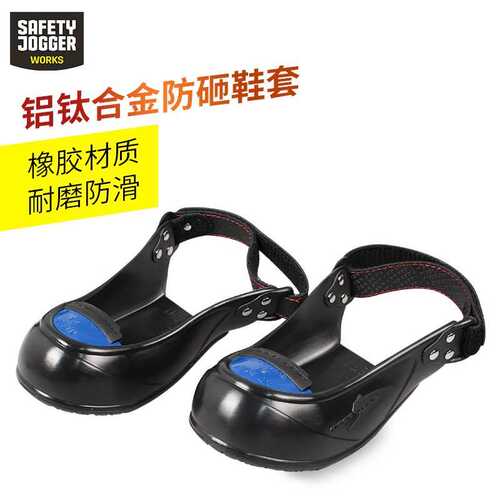 鞍琸宜(Safety Jogger)visitor泰克鞋套防砸防滑安全鞋鞋套011176