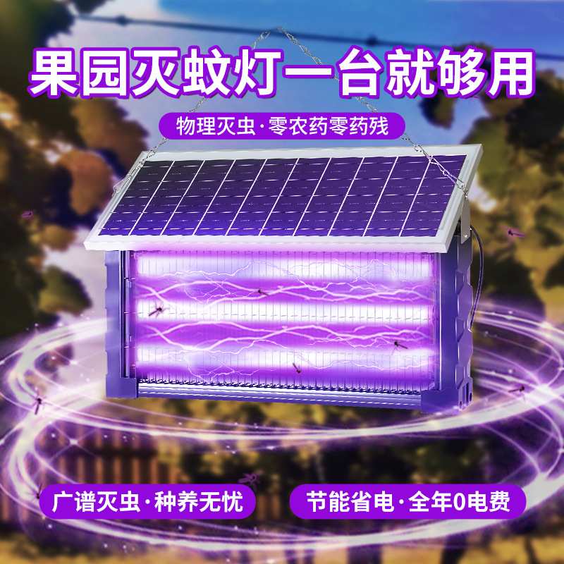 跨境太阳能灭蚊灯 果园民宿花园庭院户外防水插电式灭蝇灯图片