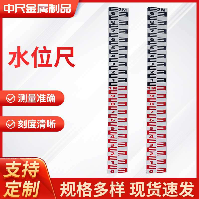 铝合金水位尺河道水尺定制圆柱形搪瓷不锈钢水库测量水利水文标尺图片