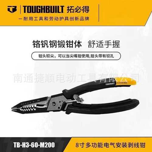 TOUGHBUILT拓必得新款多功能电气剥线TBH3M200工具剥线钳专业级