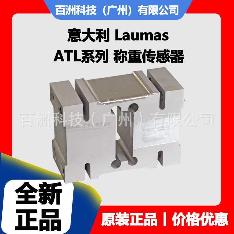 意大利Laumas ATL-1000kg ATL-2000kg 称重传感器 价格优惠