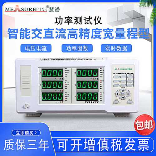 慧谱CP9830多功能工业三相功率计高精度谐波分析仪DF电功率测量仪