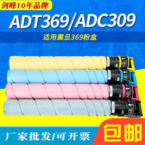 适用震旦ADT369粉盒ADC309 ADC369 ADT369-KCMY彩色复印机墨粉筒