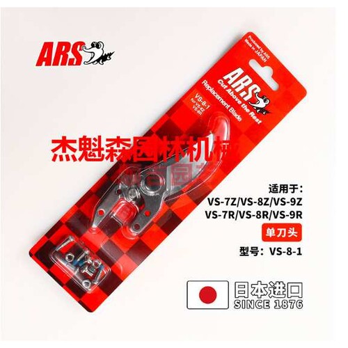 ARS爱丽斯VS-8-1单刀头修枝剪刀头 修枝剪刀摘果剪园艺剪刀家用