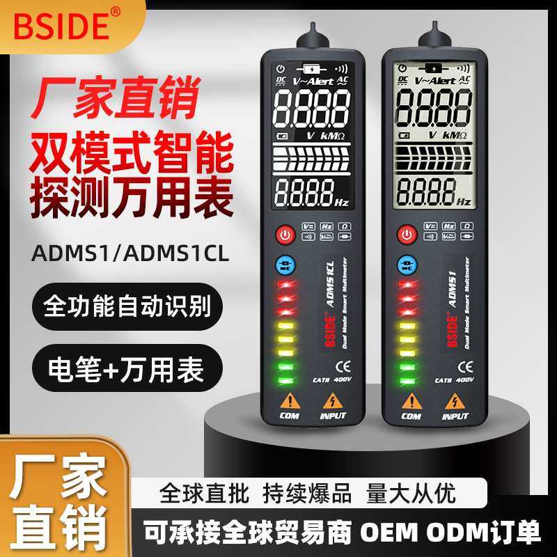 BSIDE ADMS1CL双模式智能大屏显示万用表电笔多用表