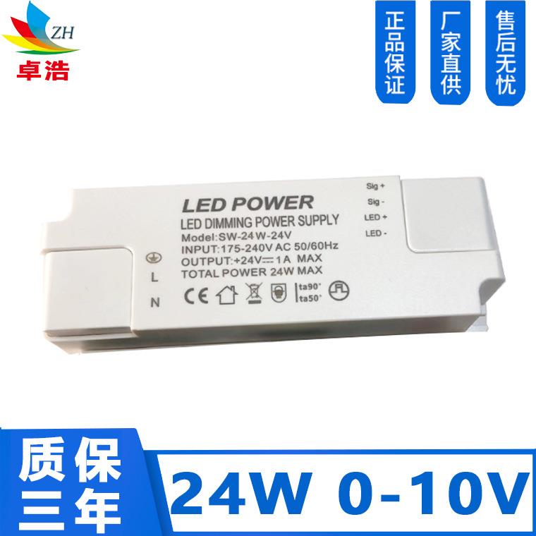 24WLED恒压无频闪调光智能驱动电源LED电源0-10V调光恒压24V