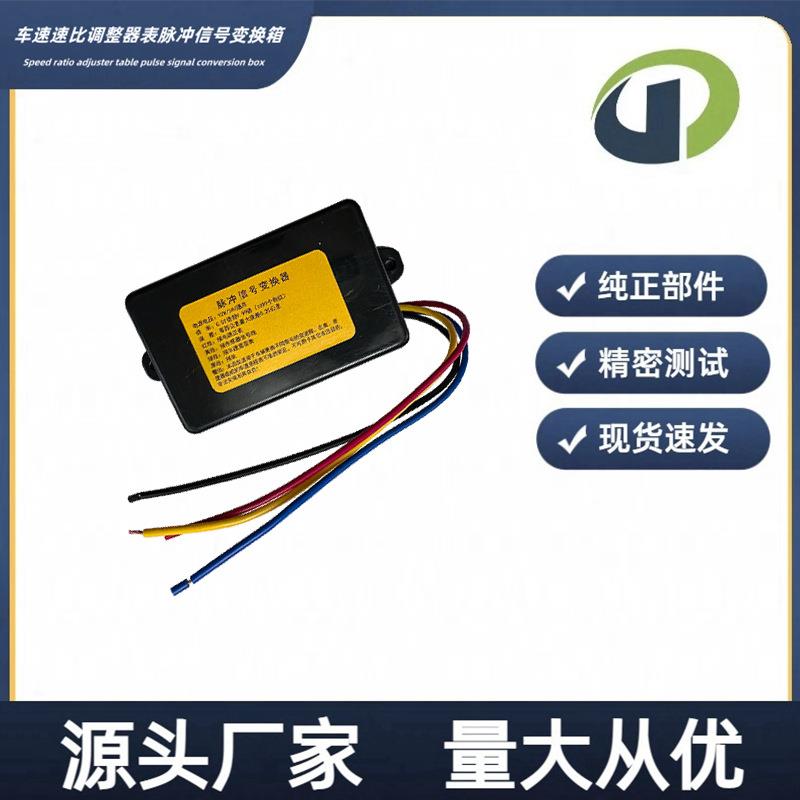 汽车货车改装里程表矫正器车速码表速比调整器脉冲信号变换拨码器
