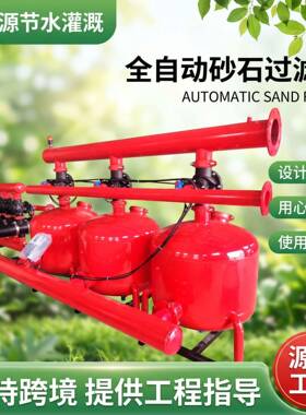 标准农田砂石过滤器自动反冲洗河水井水灌溉水质过滤钢制过滤器