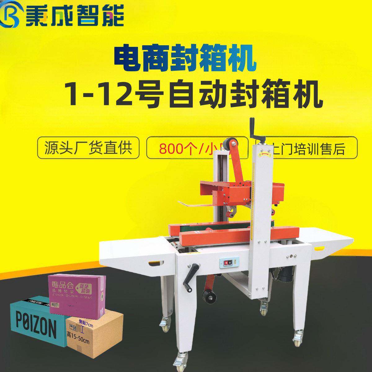 秉成电商全自动封箱机自动打包机云仓半小纸箱胶带封箱机捆扎机