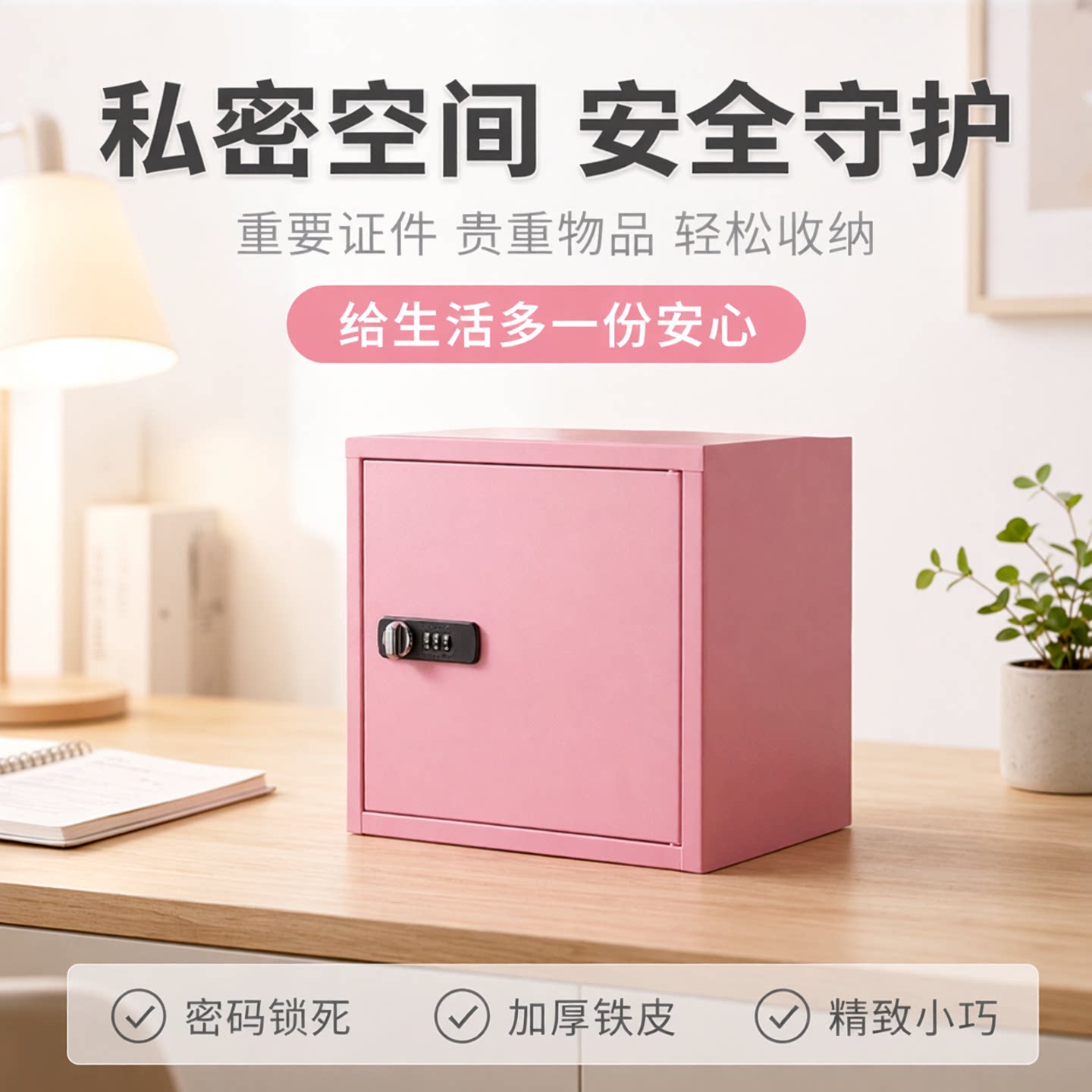 小型密码锁储物柜学生家用保险箱