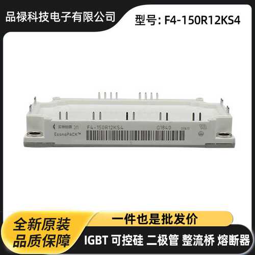 原装IGBT功率模块 双向可控硅F4-150R12KS4 FD200R12KE3系列全