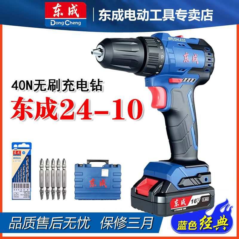 16V无刷手电钻DCJZ24-10锂电钻充电转电动螺丝刀东城起子机