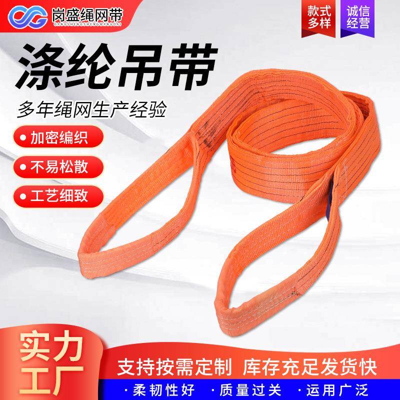 彩色扁平吊装带 工业起重机吊车用涤纶两头扣吊带2t3t5T10吨