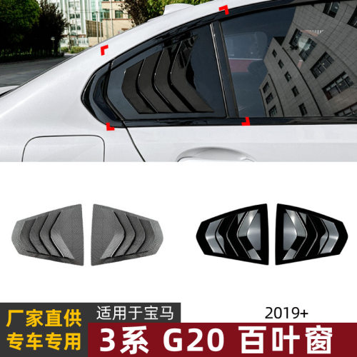 适用宝马3系BMW G20 320i 325i 330i 2019+百叶窗车贴外饰改装