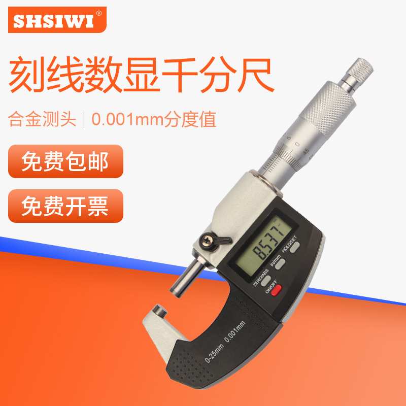 跨境思为刻线数显千分尺 两用千分尺 螺旋测微计 分厘尺 刻线尺