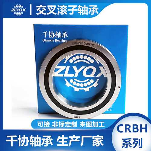 CRBH7013交叉滚子轴承 内外圈整体型轴环 机床自动化机械臂转盘
