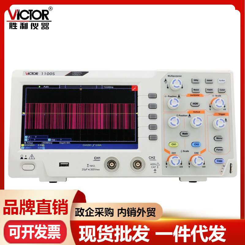 胜利仪器VC1100S/VC1200S数字储存示波器示波器双通道彩屏100M兆