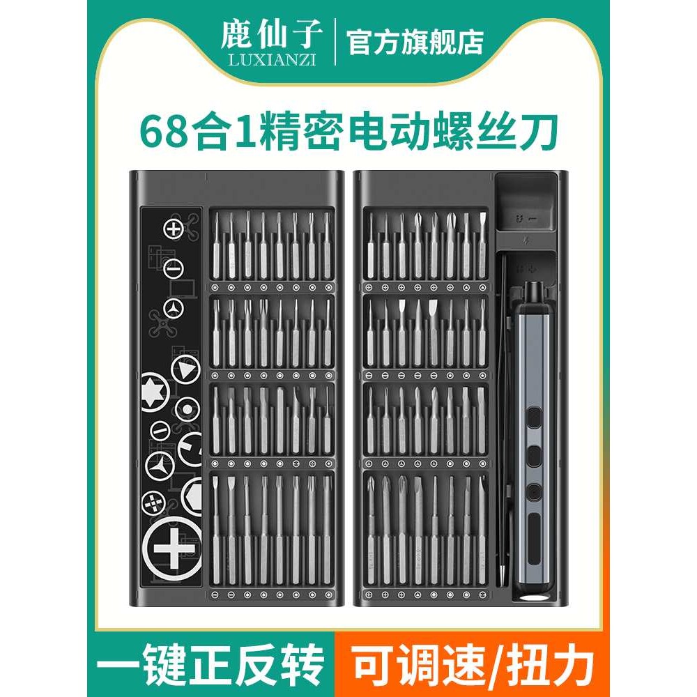 鹿仙子电动螺丝刀手机家用小型迷你维修工具套装多功能图片