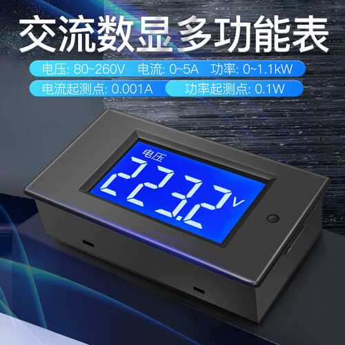 PZEM-012 高精度小低功率交流数显电压电流功率表LED灯专用