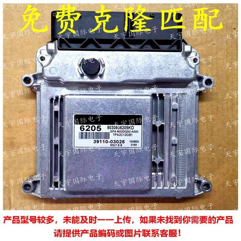 适用现代电脑板ECU 39110-03025 6205 MG7.9.8 39132-26AE5 A27
