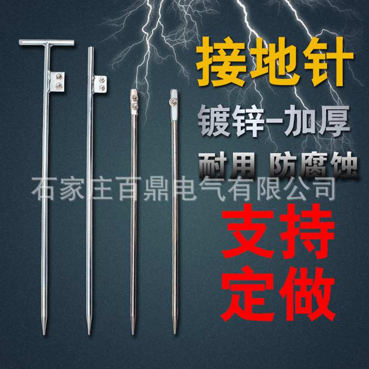 百鼎地钉70cm/6kv接地线用接地钉/接地针/接地锁/接地钎图片