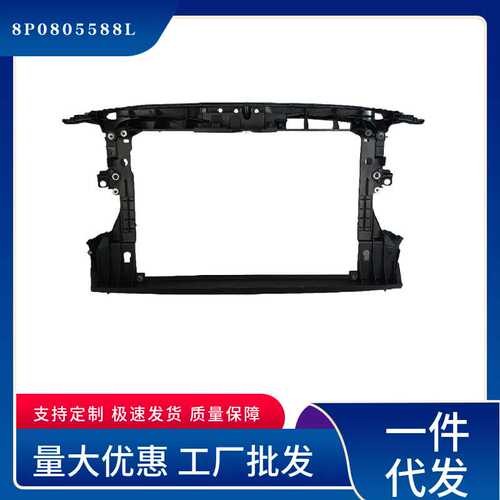 8P0805588L  适用于 奥迪A3 10款  水箱框架