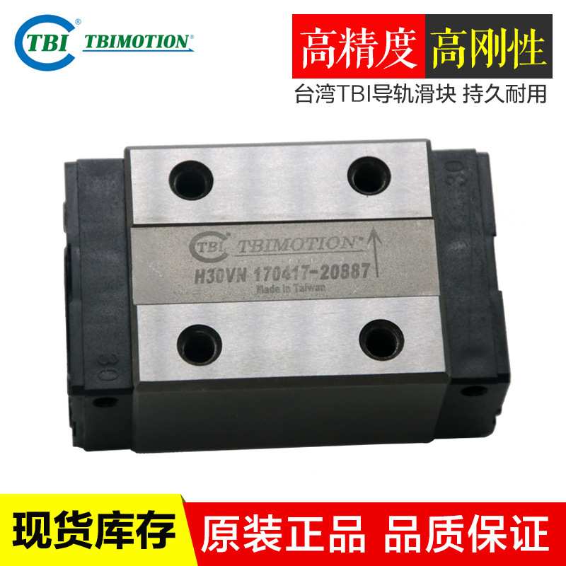 TBi直线轴承导轨滑块TRH30VN机床滑动轨道滚珠导轨线性滑轨滑块