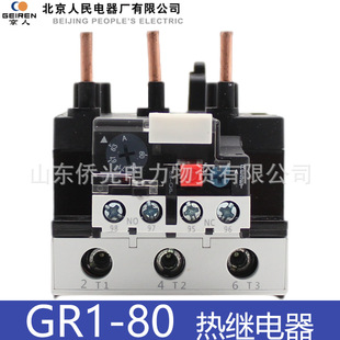 北京人民电器GR1-80363 63-80A热过载继电器