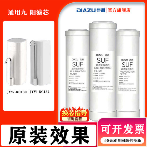点洲适用于九阳净水器家用超滤机