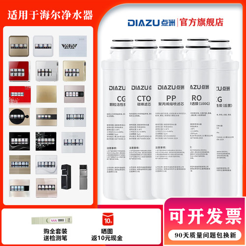 点洲适用于海尔净水器滤芯全套