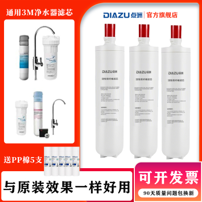 点洲净水器滤芯适配3M机器主滤芯