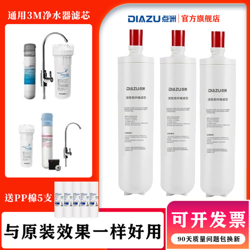 点洲净水器滤芯适配3M机器主滤芯