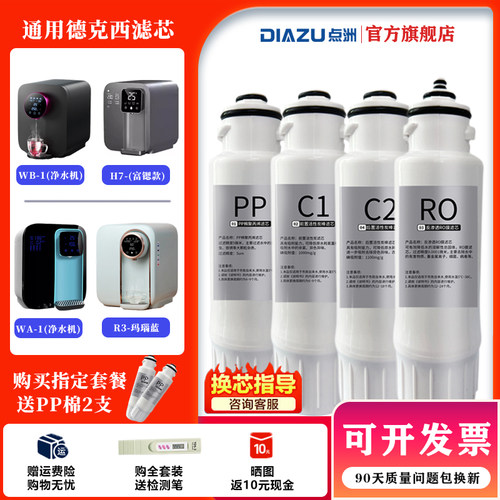 适用于德国德克西净水器台式水机