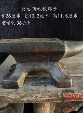 仿古民俗老物件老铁砧子铁匠铁墩子实用收藏小羊R角砧敲打垫托工