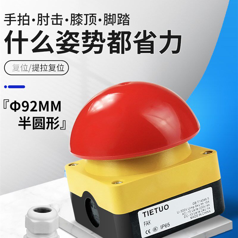 Fak-R脚f手架开关Efak球形蘑菇头急停按钮开关自锁自覆位防水