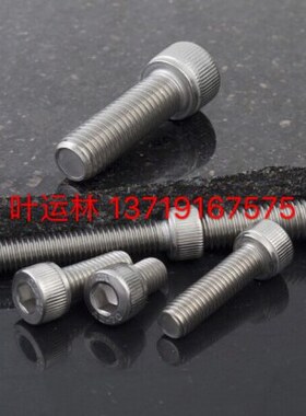 不锈钢内六角N9头螺钉系列 机杯内六角螺丝圆柱30头m2牙钉4DI12