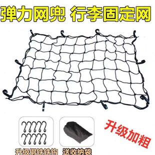 弹力网兜户外固定营地车网带露营袋网袋车野营拖车推车网小推车车