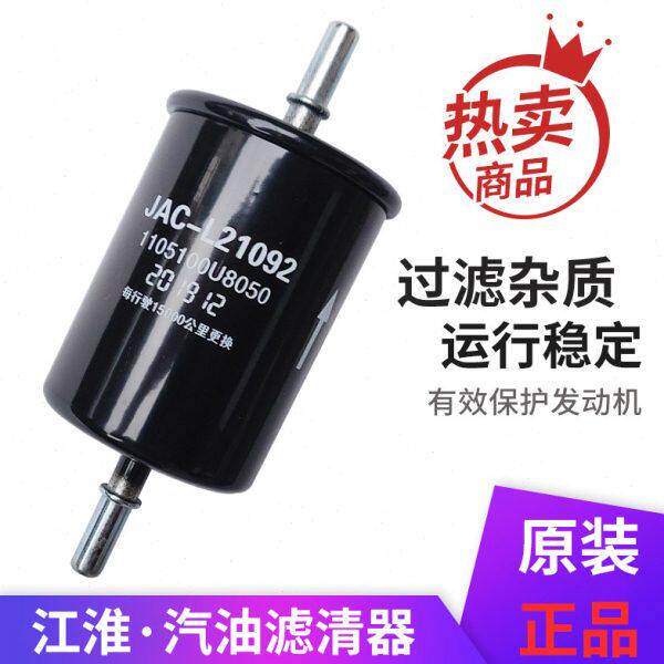 适配江淮悦悦和悦S2汽滤风A2嘉悦R30汽油S4滤清器汽油滤芯A5格瑞
