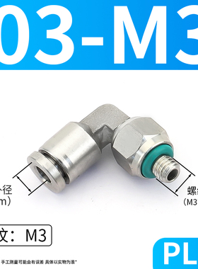 304不锈钢气管接头快插接头PLt8-02/4-01/6-02/10-03直角螺纹弯头