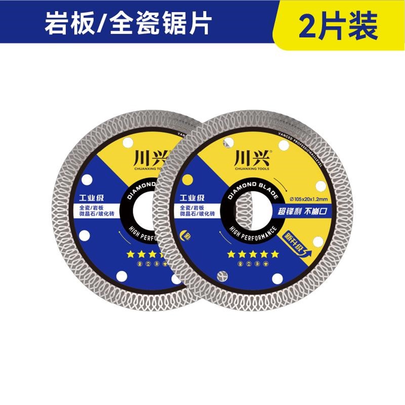 川兴瓷砖切割片岩板全瓷玻u化砖陶瓷专用角磨机锯片超薄干切不崩
