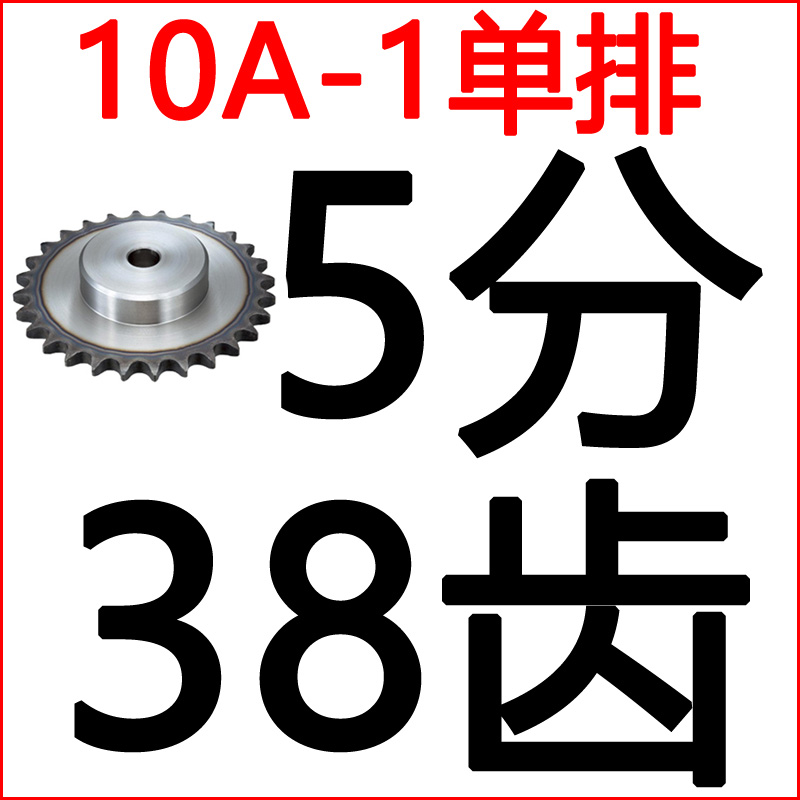 链轮 链条传动齿轮 5分10A 10齿11 12 13 14 15 16 17 2W0 28 30