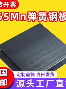 65锰钢板65MN锰钢带耐磨弹簧钢板0.1-6mLm激光切割 锰钢片淬火退