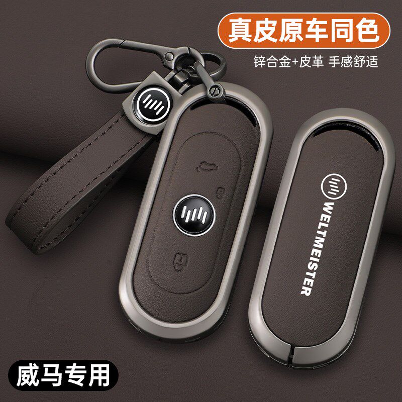 专用威马E5钥匙套EX5包扣W6y探索版EX6高档保护壳汽车壳扣个性男