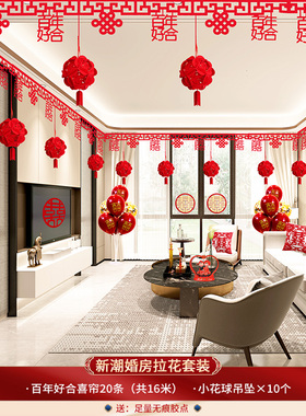 婚房喜字拉花客厅喜联q结婚红色喜庆卧室房间新房装饰布置用品大