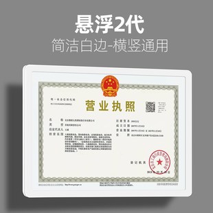 悬浮营业执照和卫生许可证框架三合一挂墙证照保护套证.书展示相