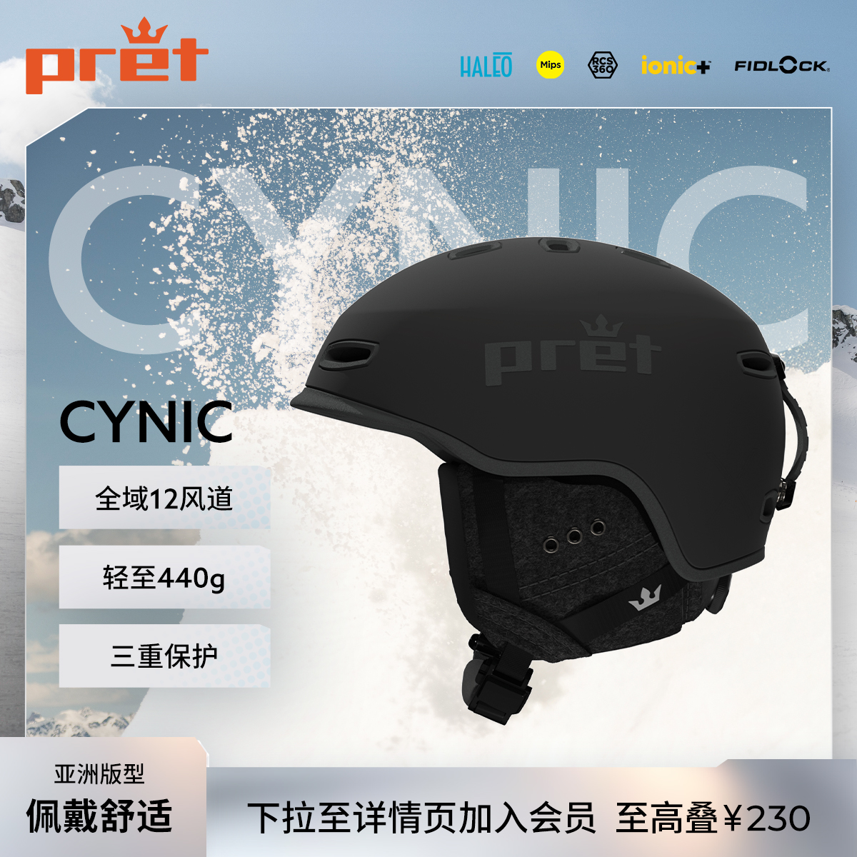 Pret滑雪头盔Cynic亚洲版MIPS